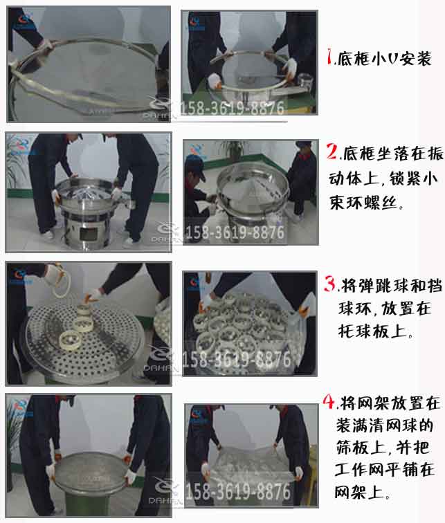振动筛分机换网示意图